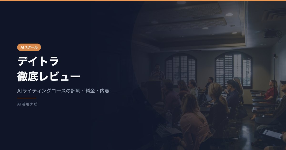 デイトラ レビュー アイキャッチ