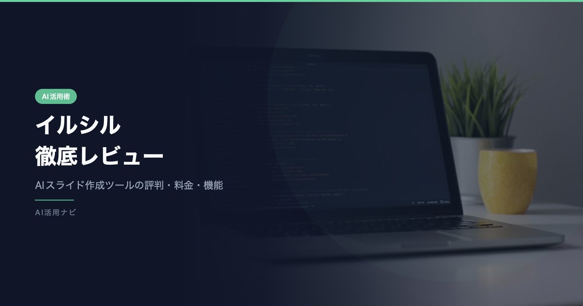 イルシル レビュー アイキャッチ